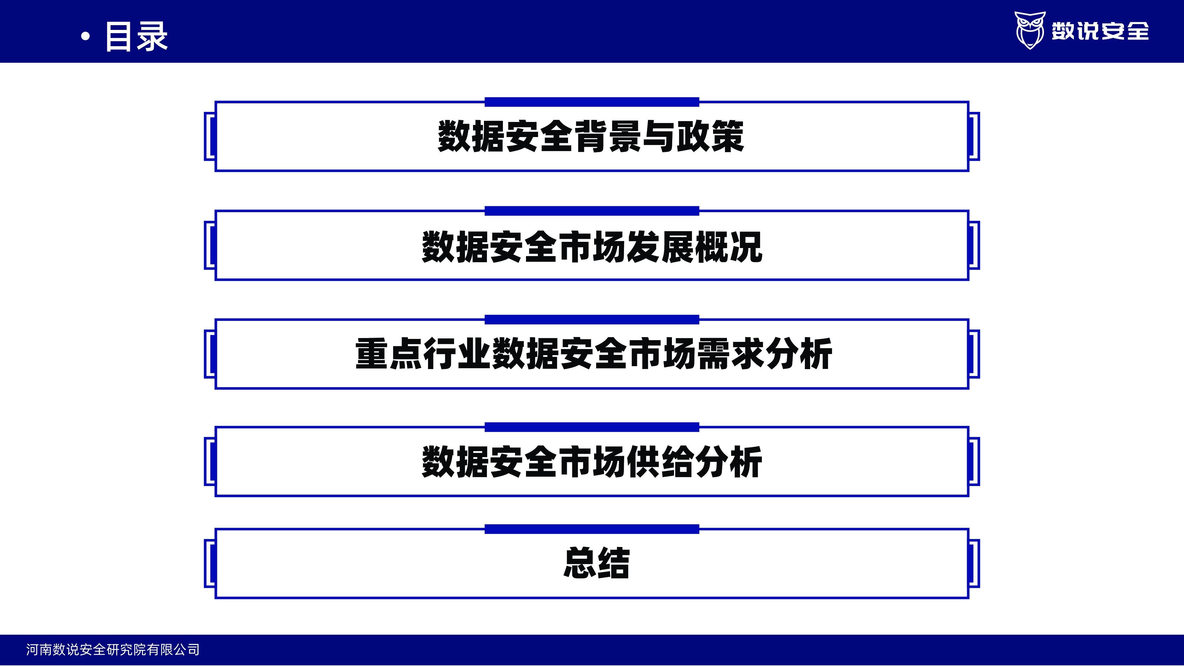 数说安全:2022年数据安全市场研究报告